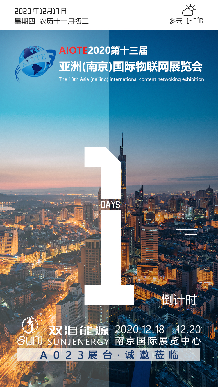 2020第十三屆亞洲（南京）國際物聯(lián)網展覽會，誠邀蒞臨！
