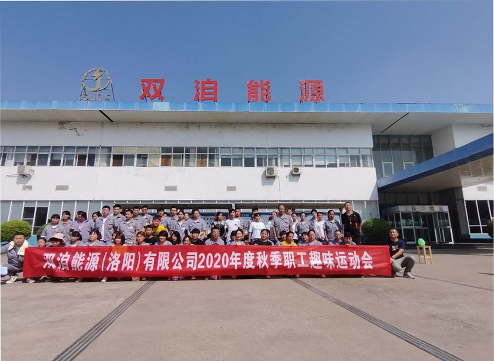 熱烈慶祝2020年度秋季職工趣味運(yùn)動(dòng)會成功舉辦