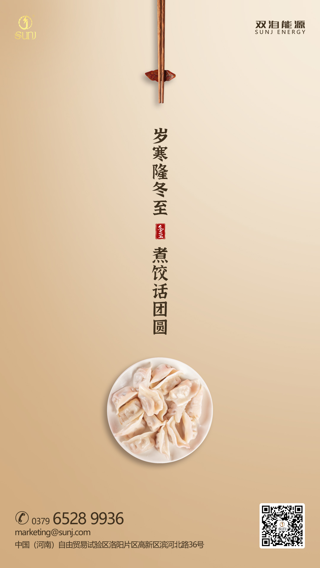 歲寒隆冬至，煮餃話(huà)團(tuán)圓。